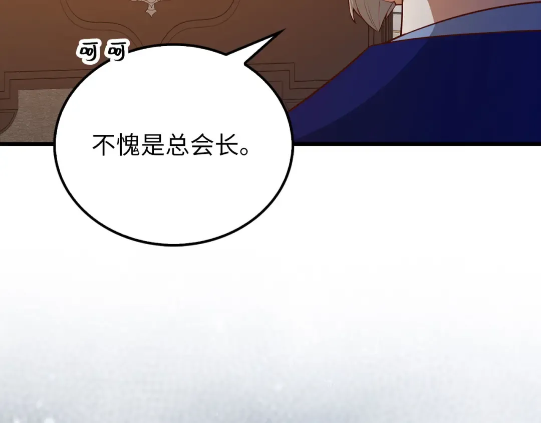 第103话 阴谋 第44页