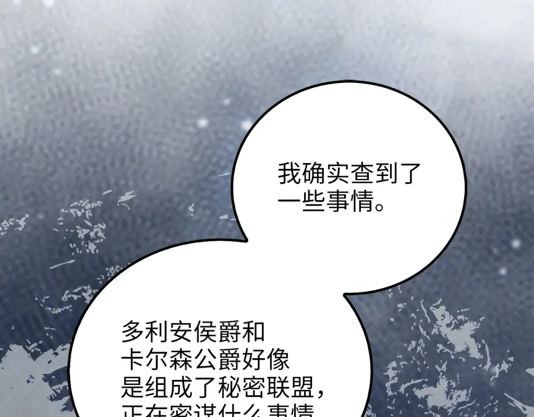 第103话 阴谋 第45页