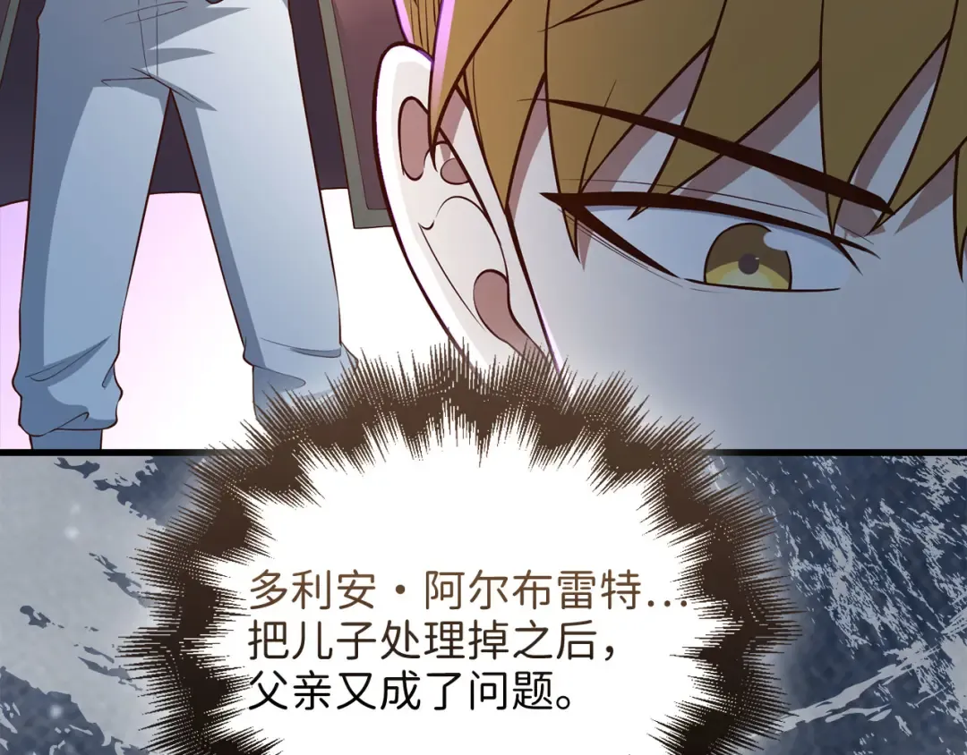 第103话 阴谋 第47页