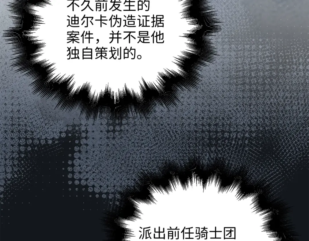 第103话 阴谋 第49页