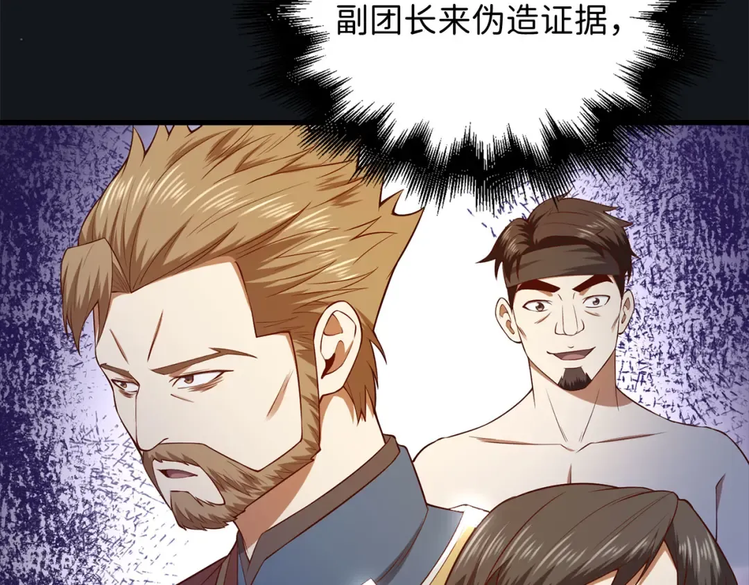 第103话 阴谋 第50页