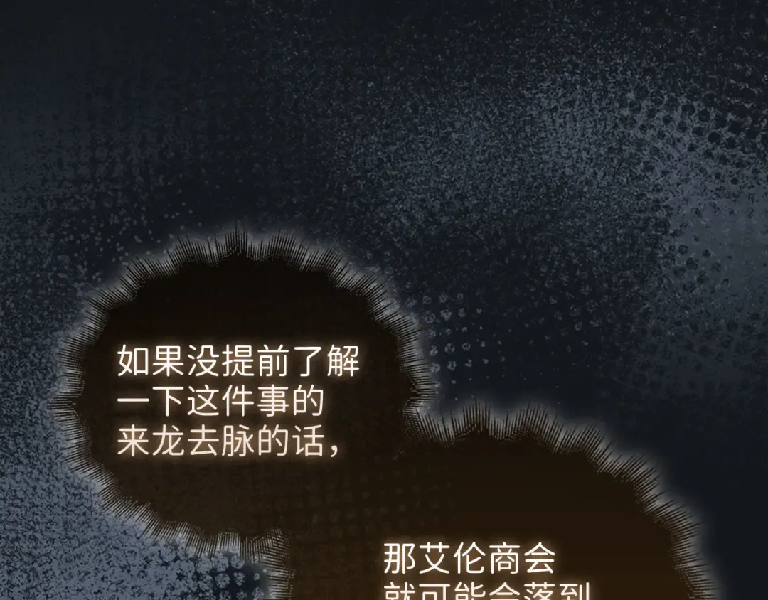 第103话 阴谋 第54页