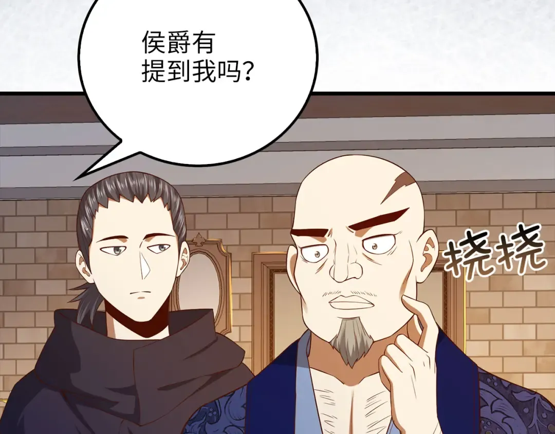 第103话 阴谋 第67页