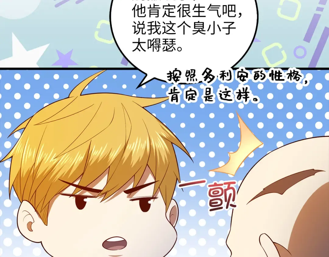 第103话 阴谋 第70页