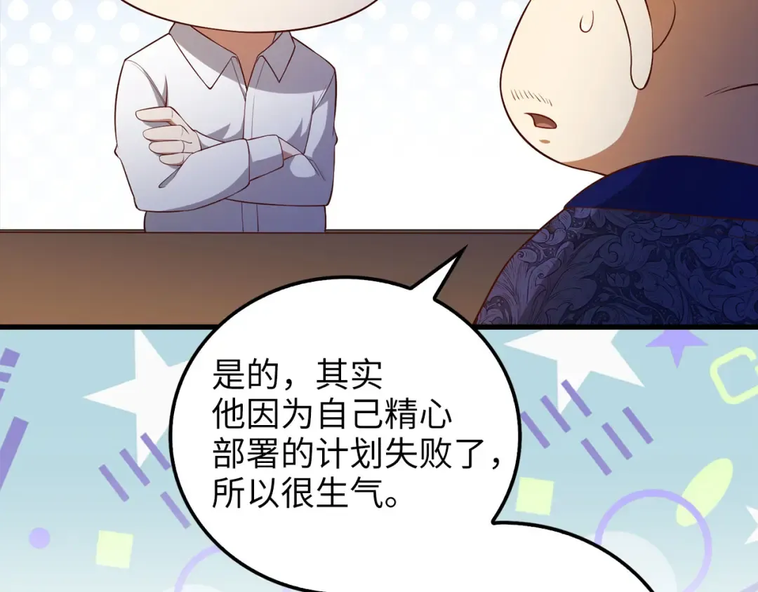 第103话 阴谋 第71页