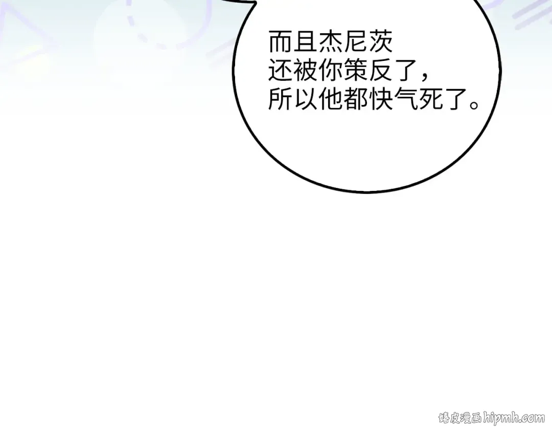 第103话 阴谋 第72页