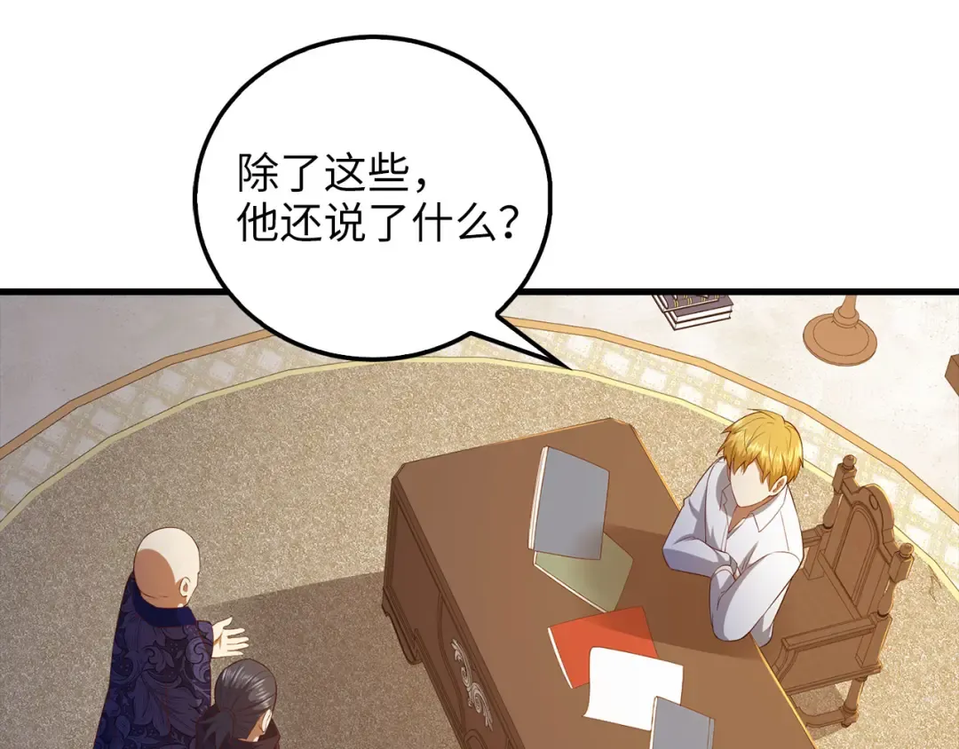 第103话 阴谋 第73页