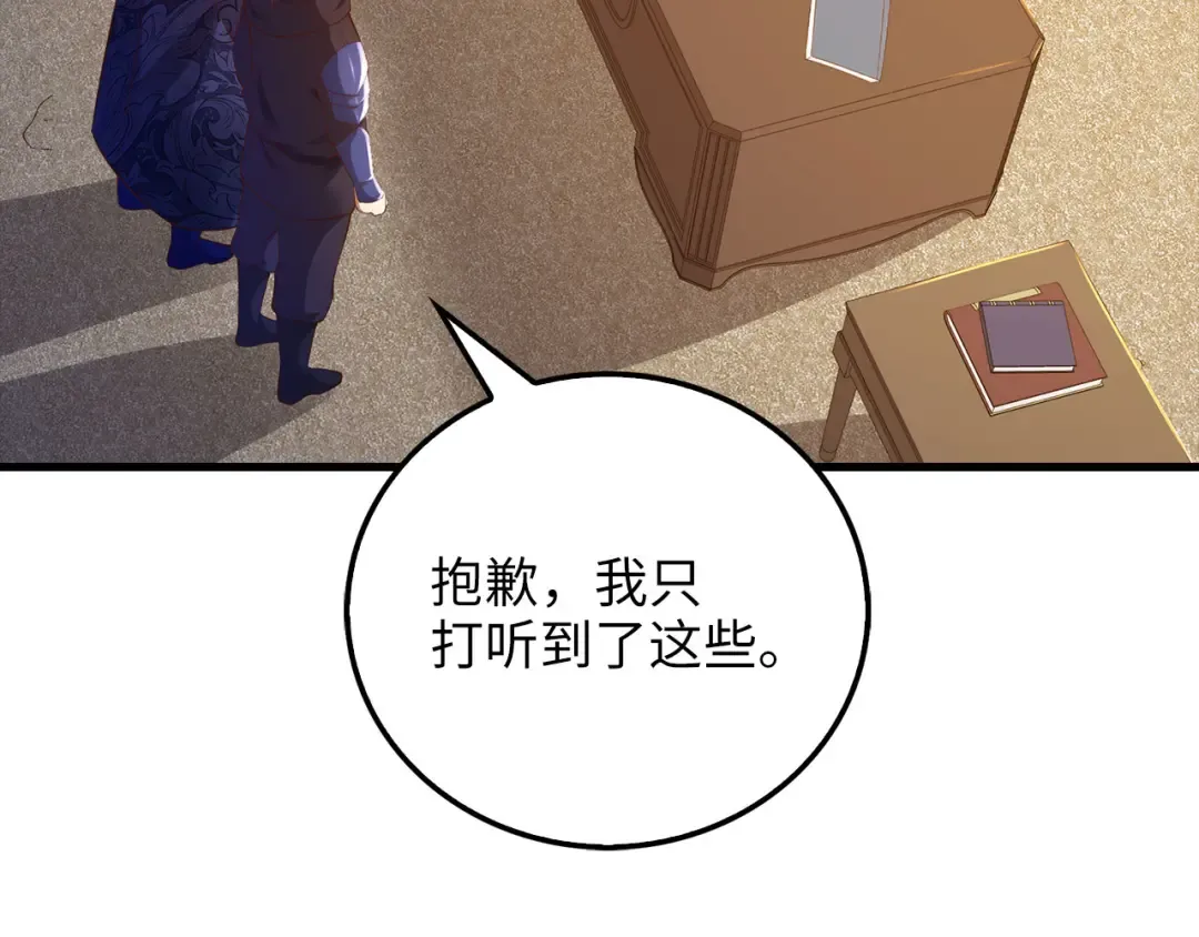 第103话 阴谋 第74页