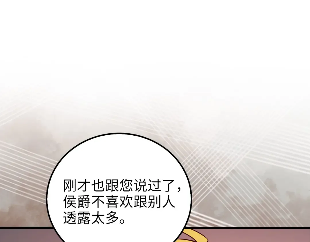 第103话 阴谋 第75页