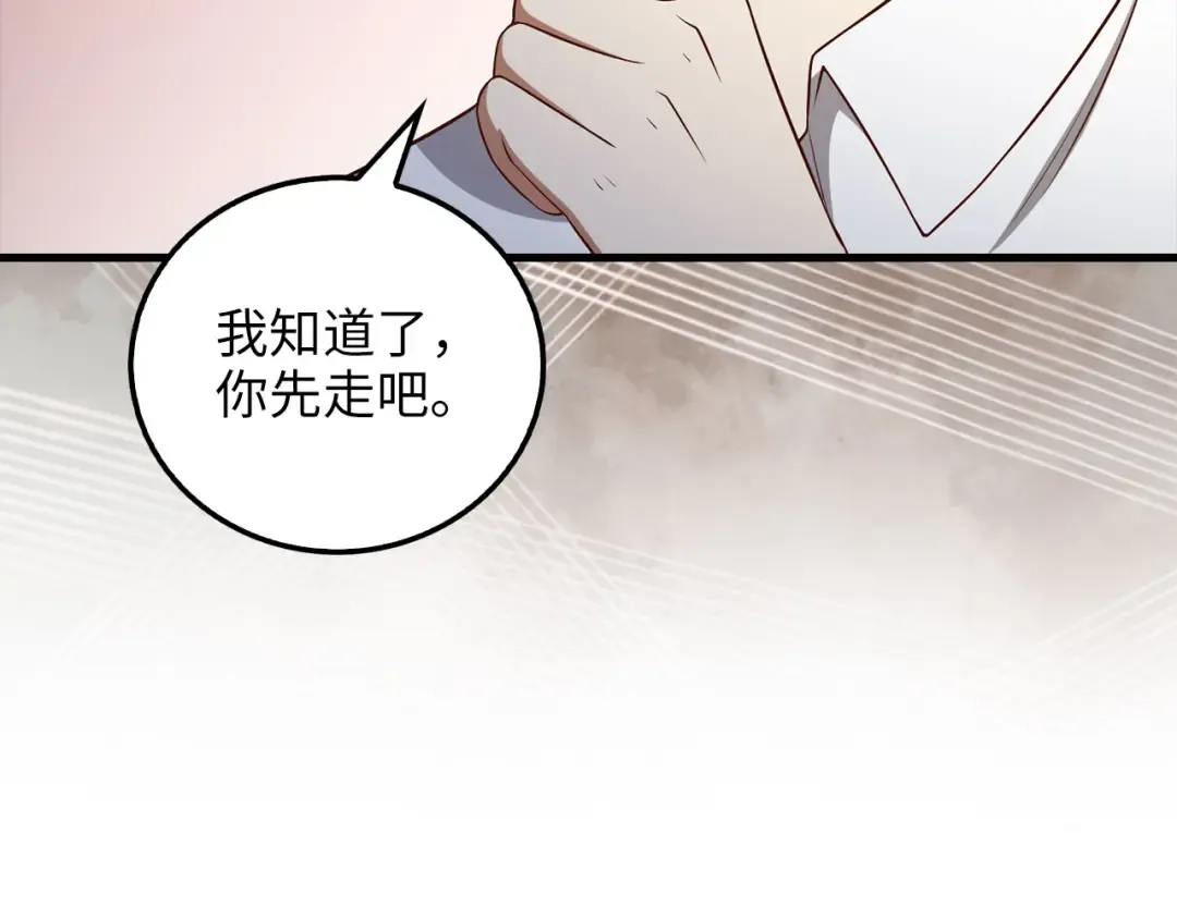 第103话 阴谋 第77页