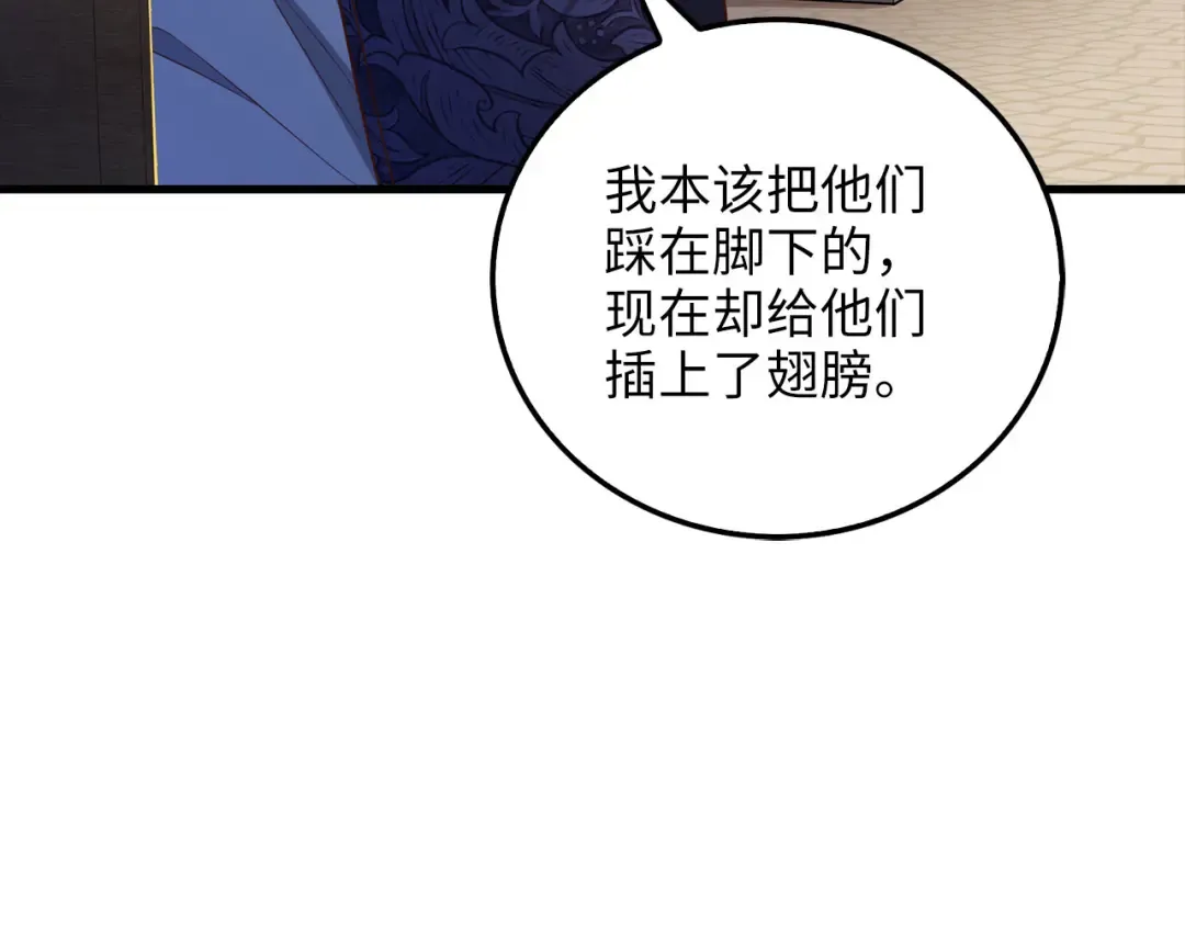 第103话 阴谋 第85页
