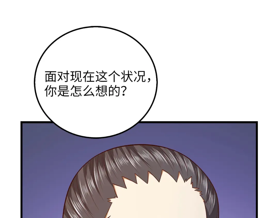 第103话 阴谋 第86页