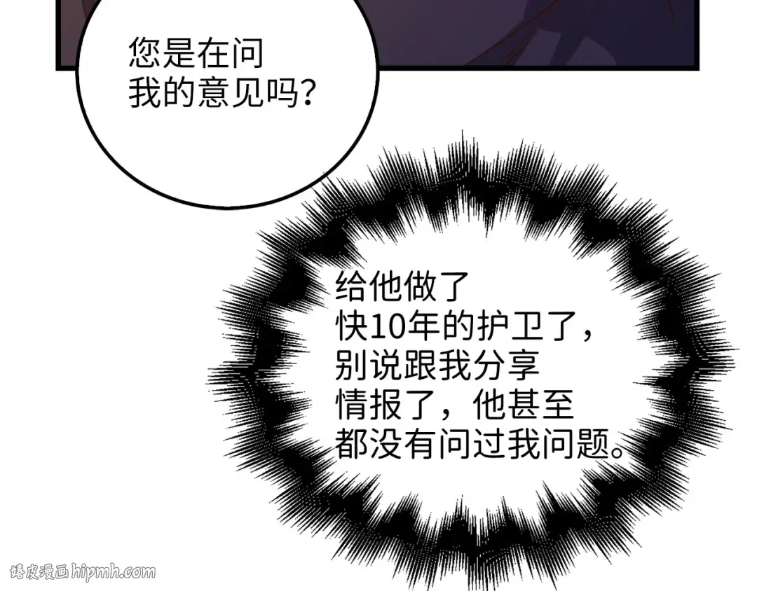 第103话 阴谋 第88页