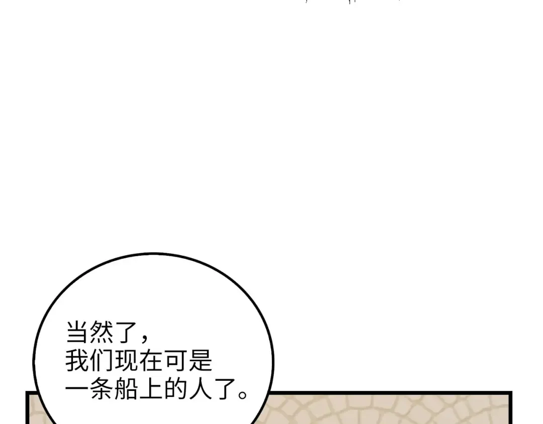 第103话 阴谋 第89页