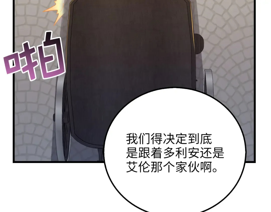 第103话 阴谋 第91页