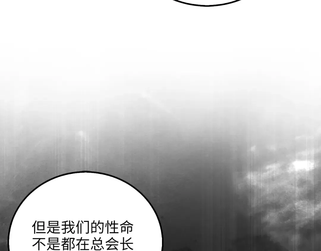 第103话 阴谋 第92页