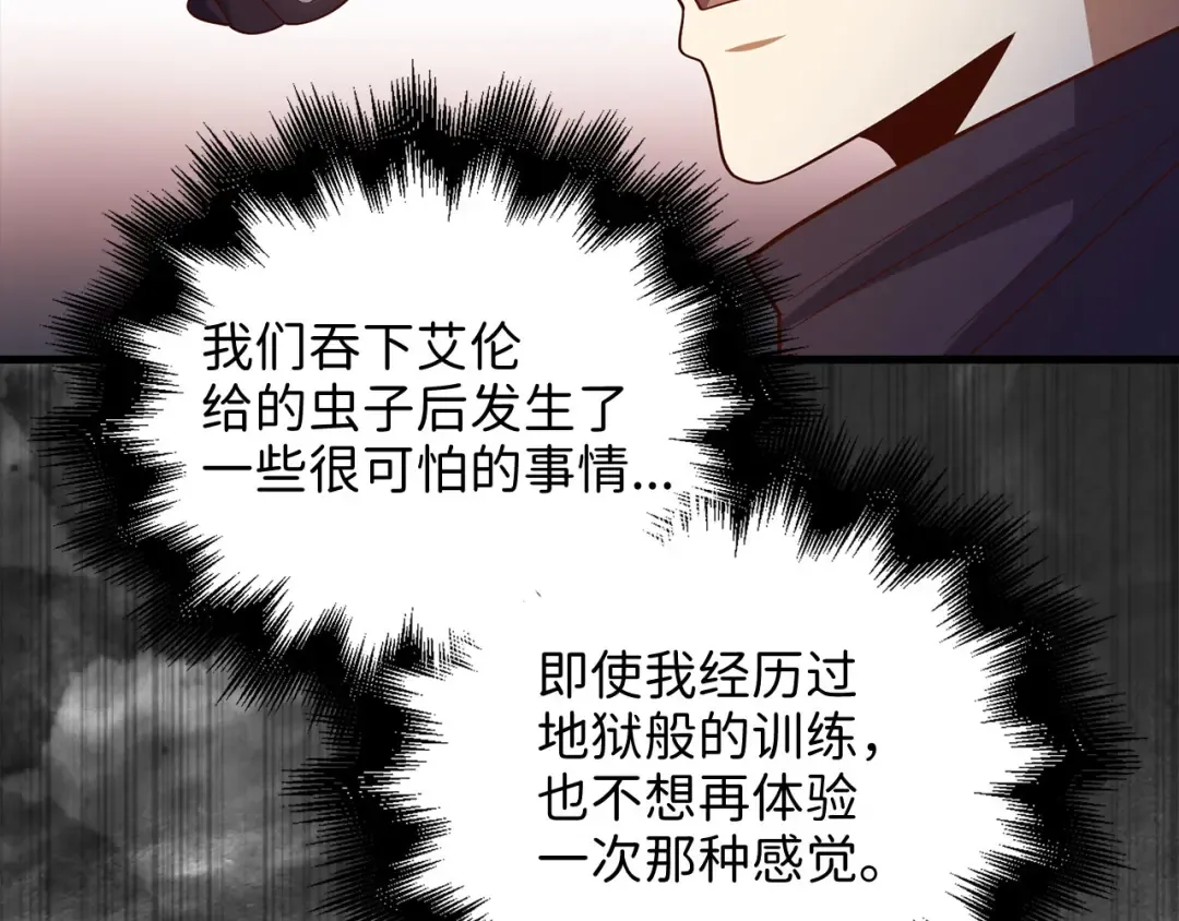 第103话 阴谋 第94页