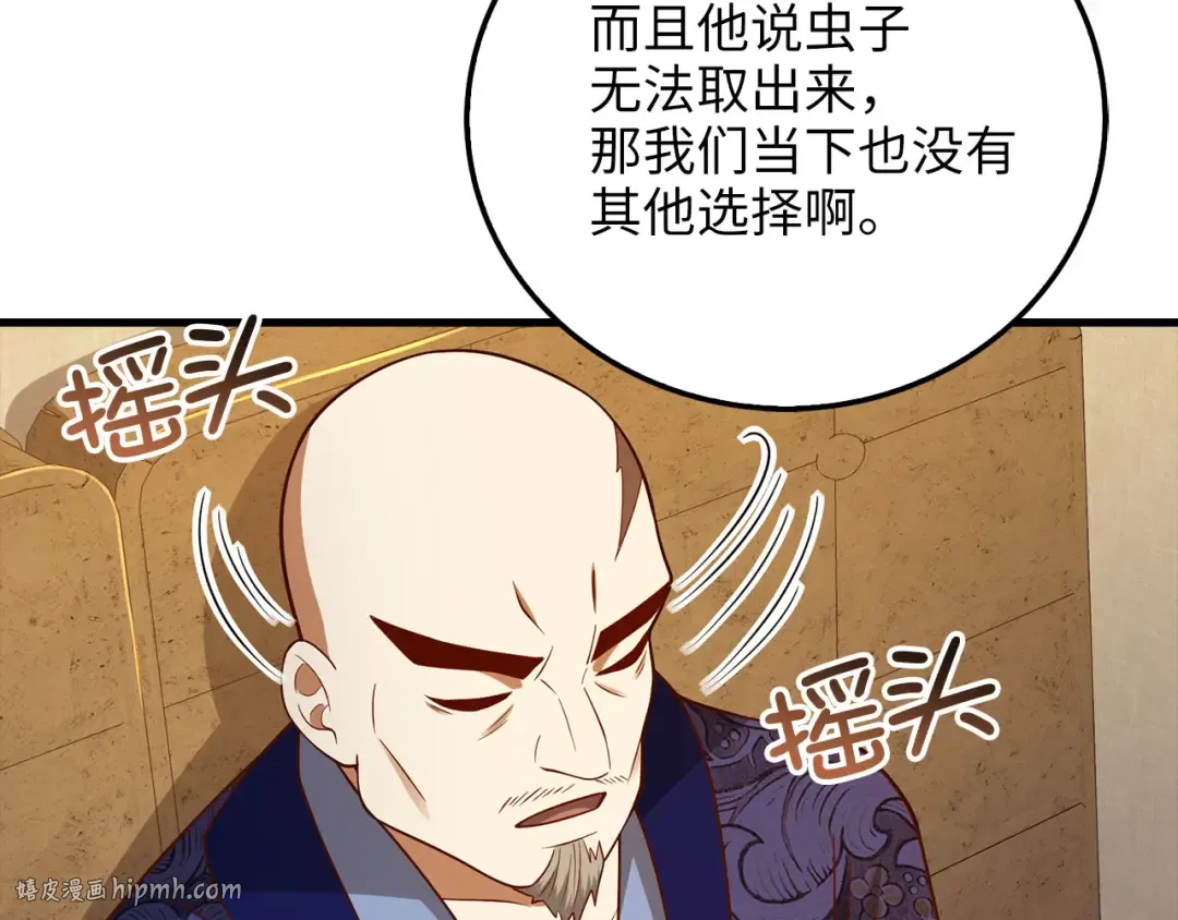 第103话 阴谋 第96页