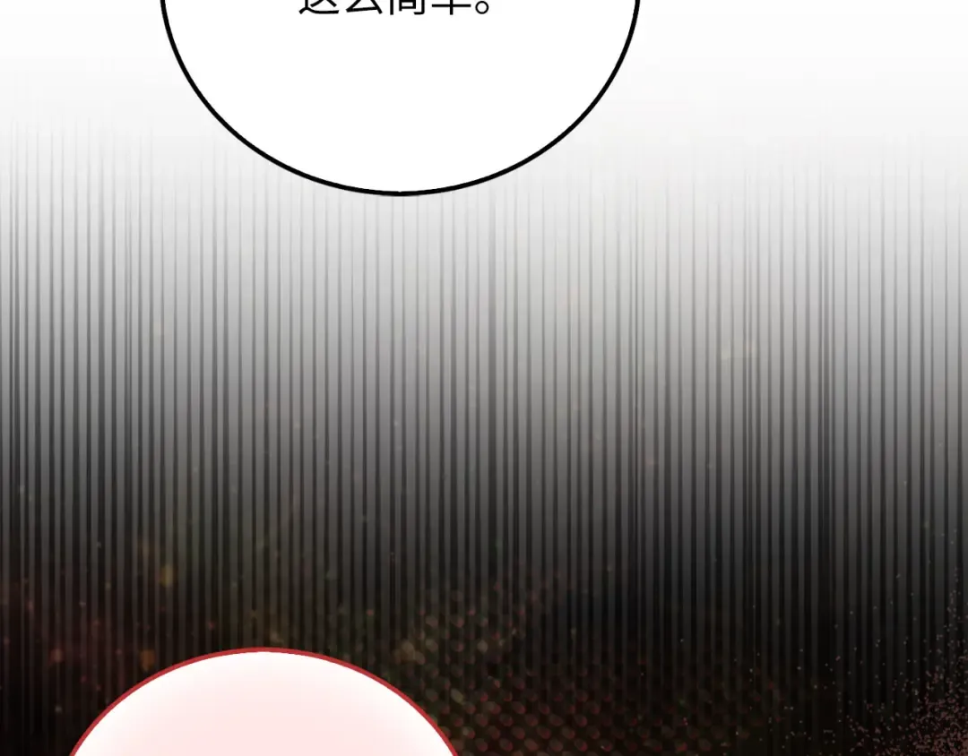 第103话 阴谋 第98页