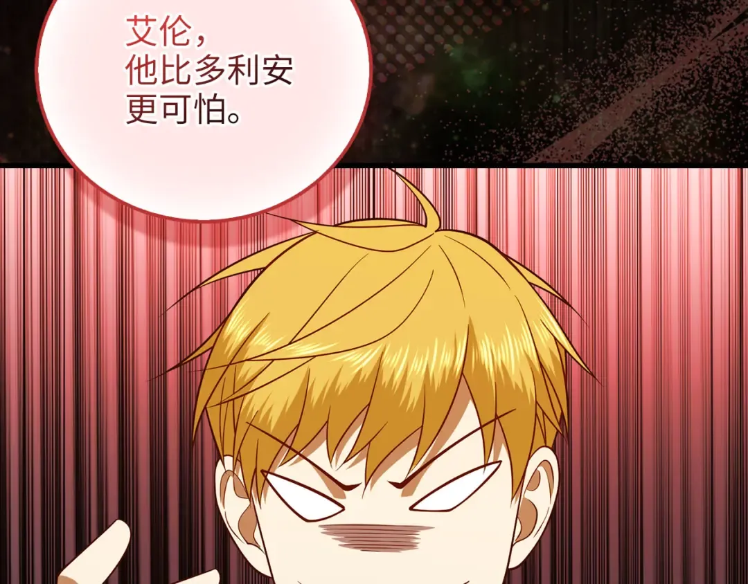 第103话 阴谋 第99页