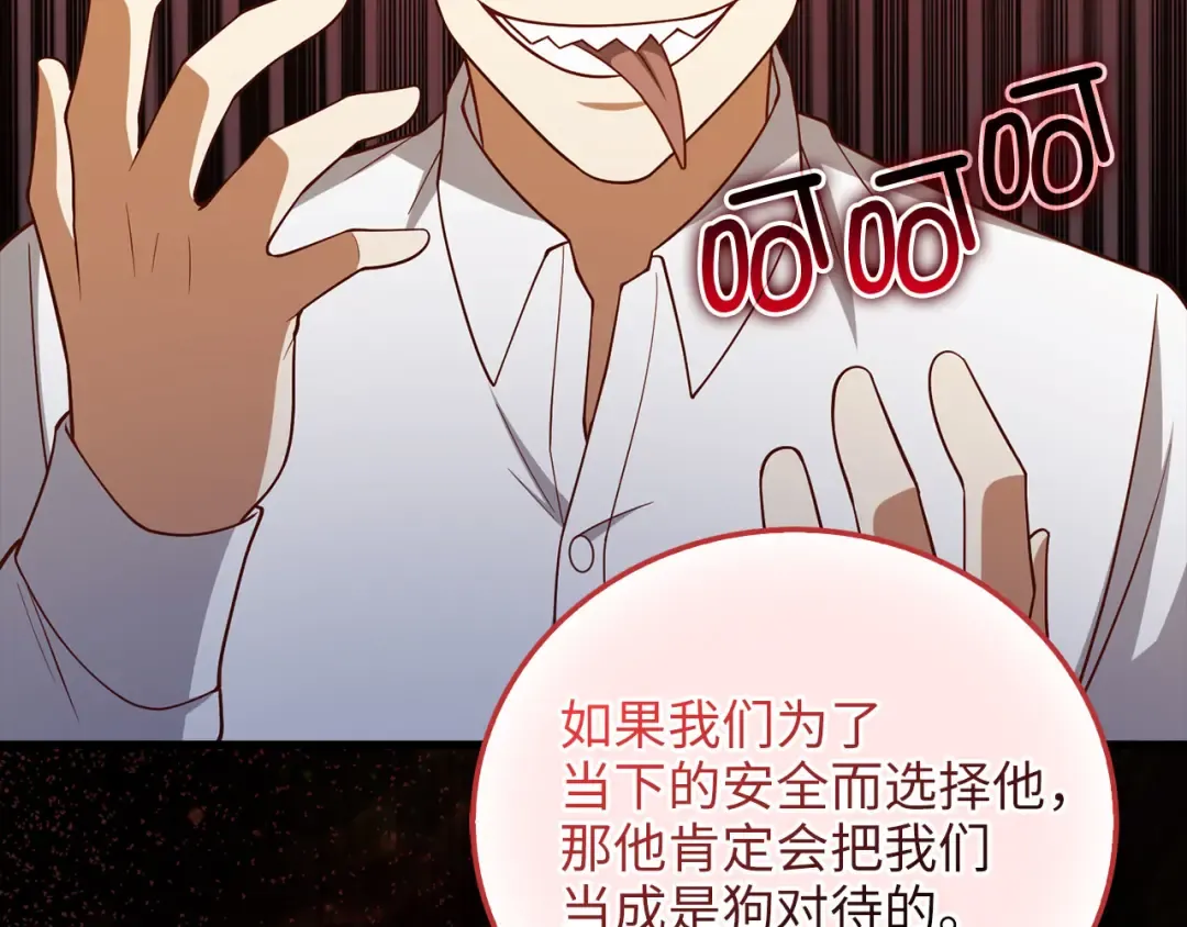 第103话 阴谋 第100页