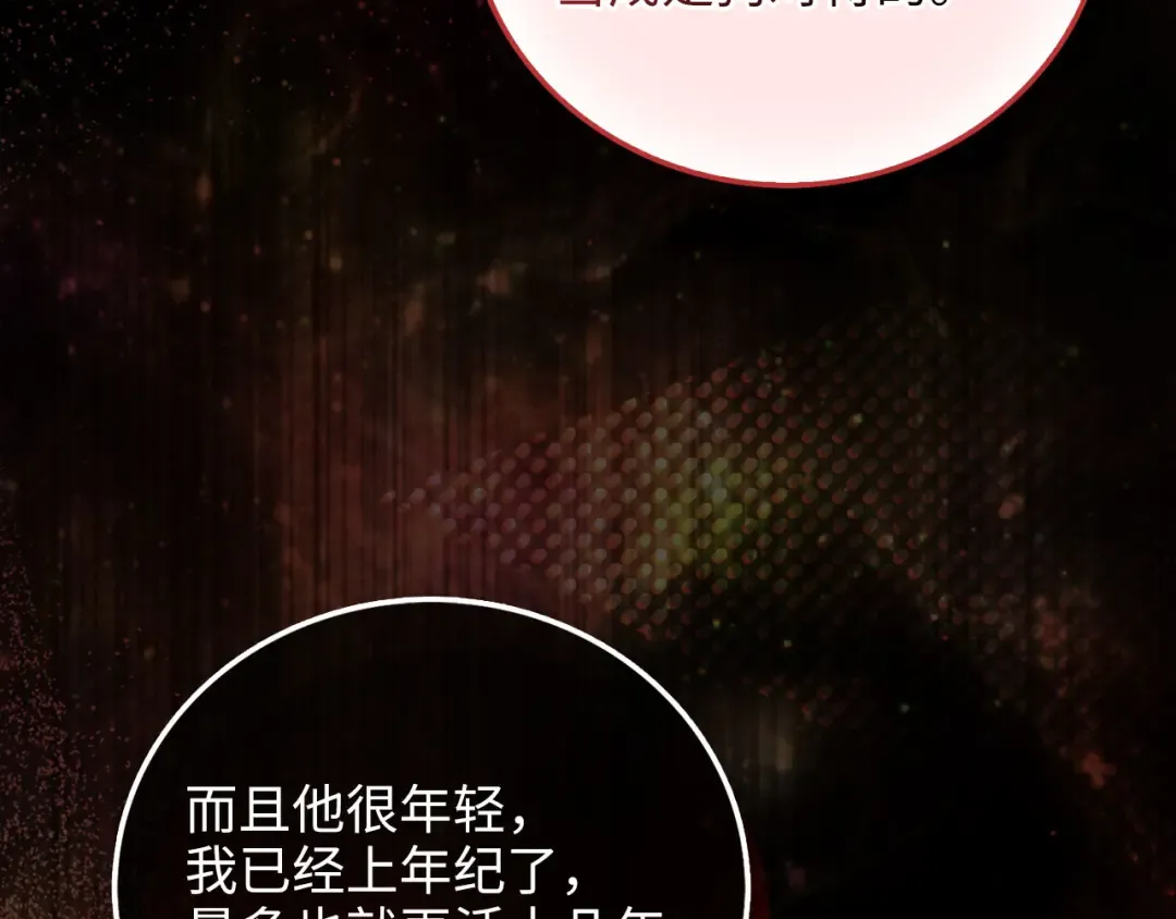 第103话 阴谋 第101页