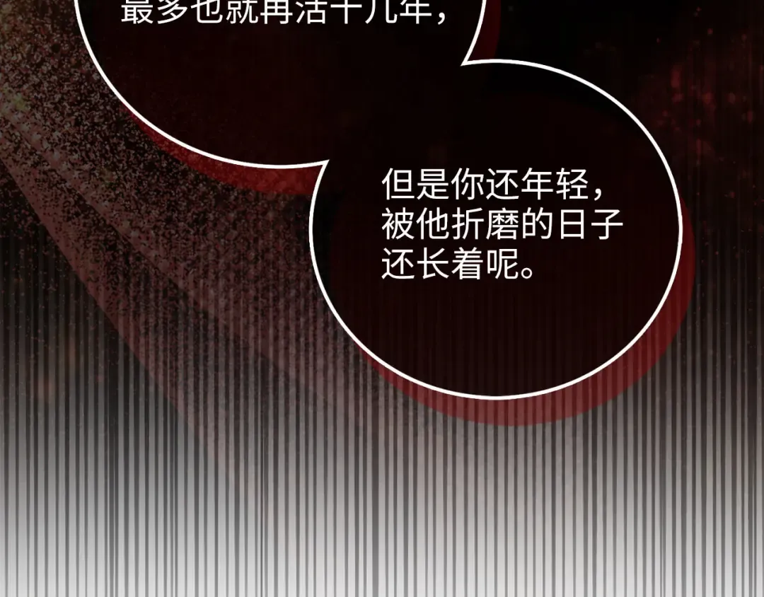 第103话 阴谋 第102页