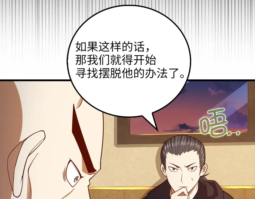 第103话 阴谋 第103页