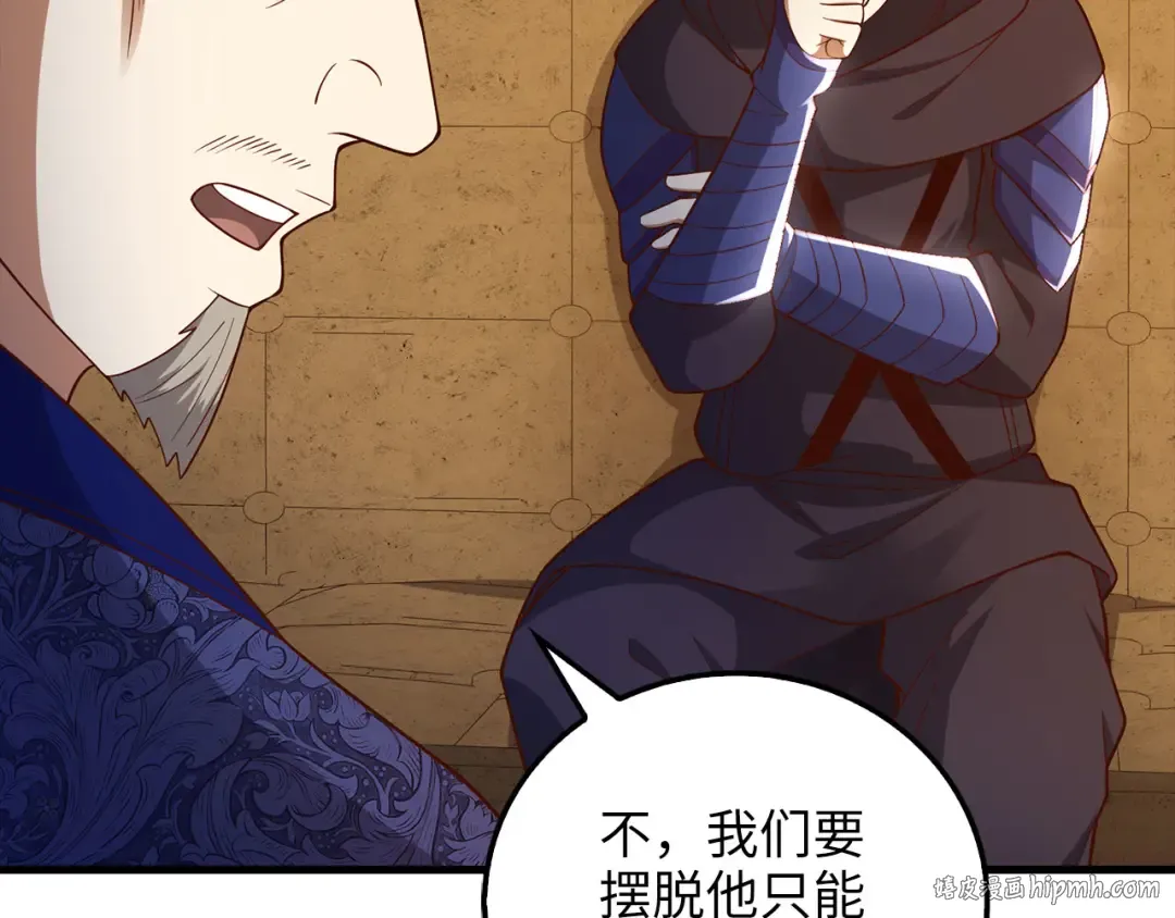 第103话 阴谋 第104页
