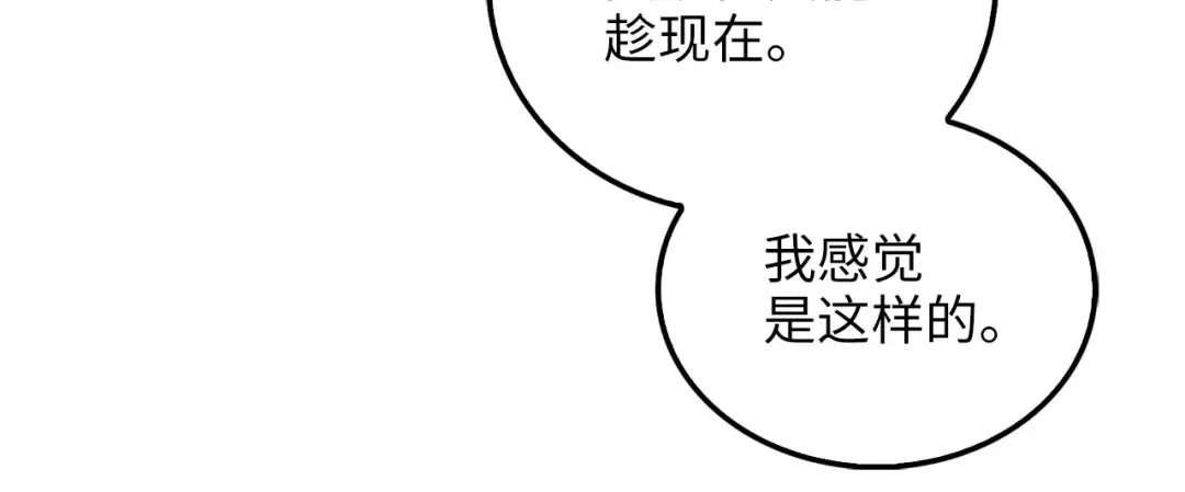 第103话 阴谋 第105页