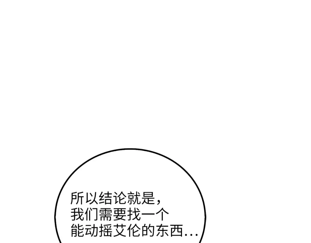 第103话 阴谋 第106页