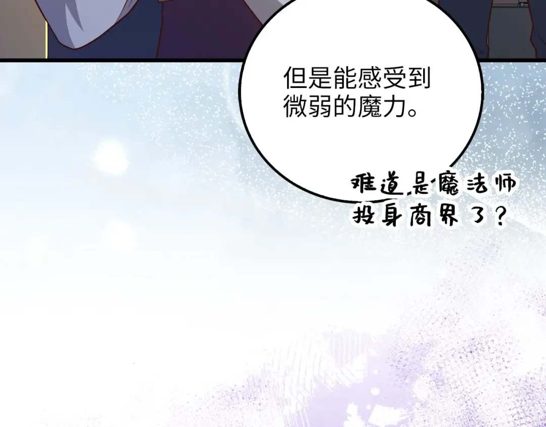 第103话 阴谋 第111页