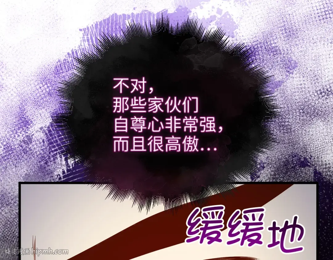 第103话 阴谋 第112页