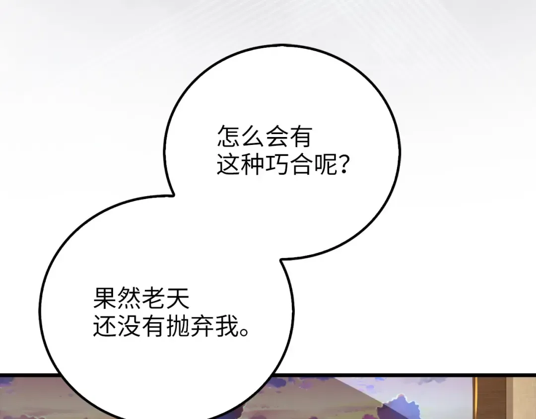 第103话 阴谋 第117页