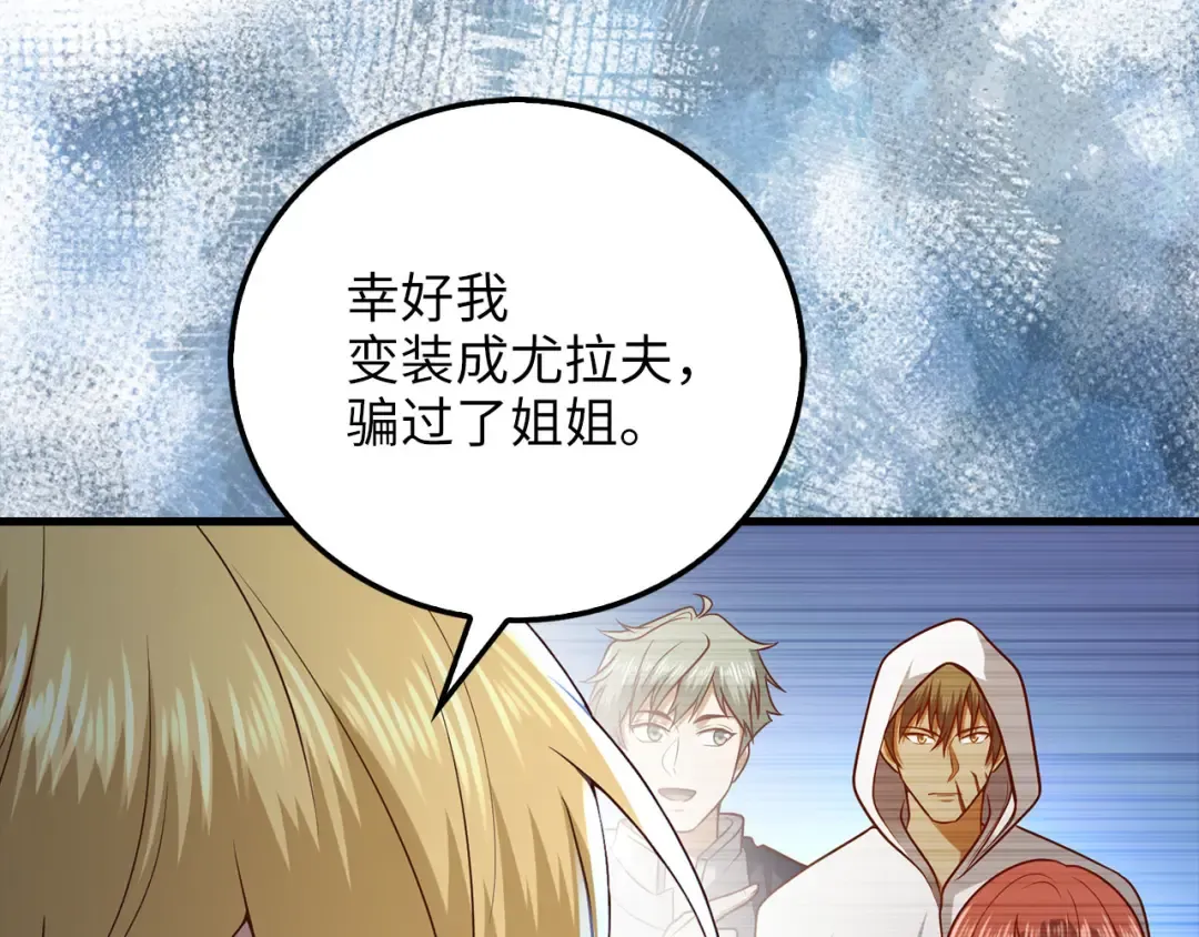 第103话 阴谋 第129页