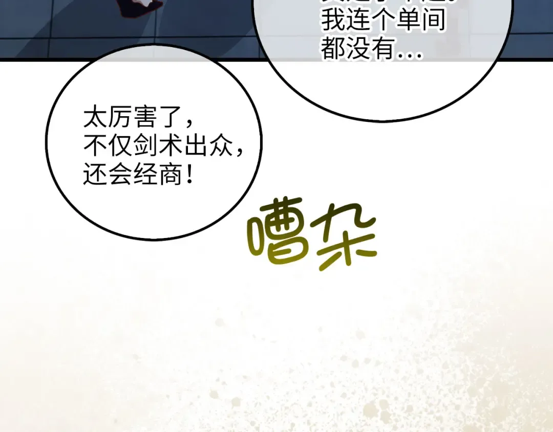 第103话 阴谋 第143页