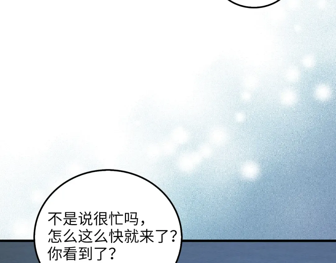 第103话 阴谋 第164页