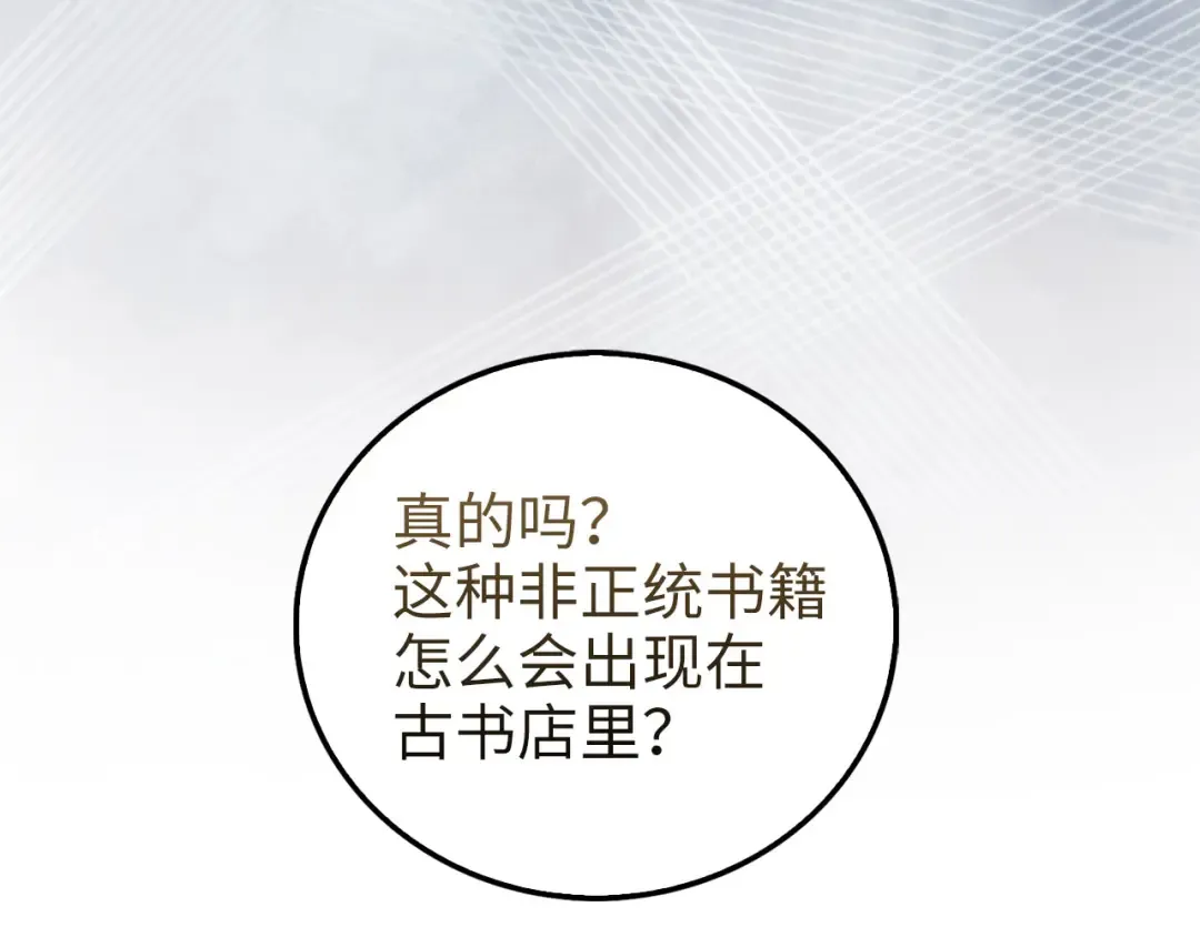 第103话 阴谋 第171页