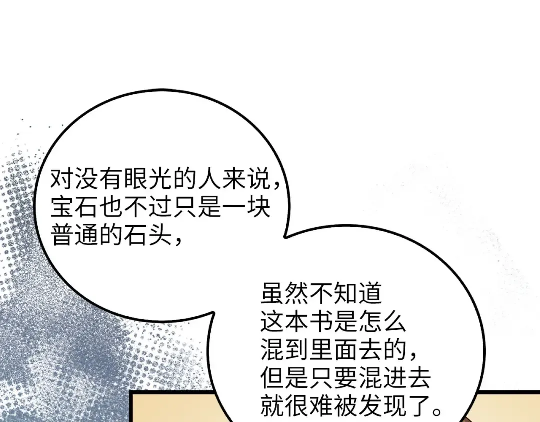 第103话 阴谋 第172页