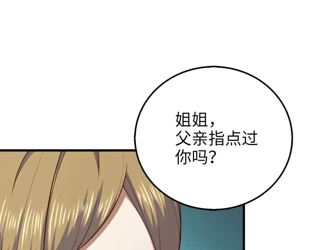 第103话 阴谋 第191页