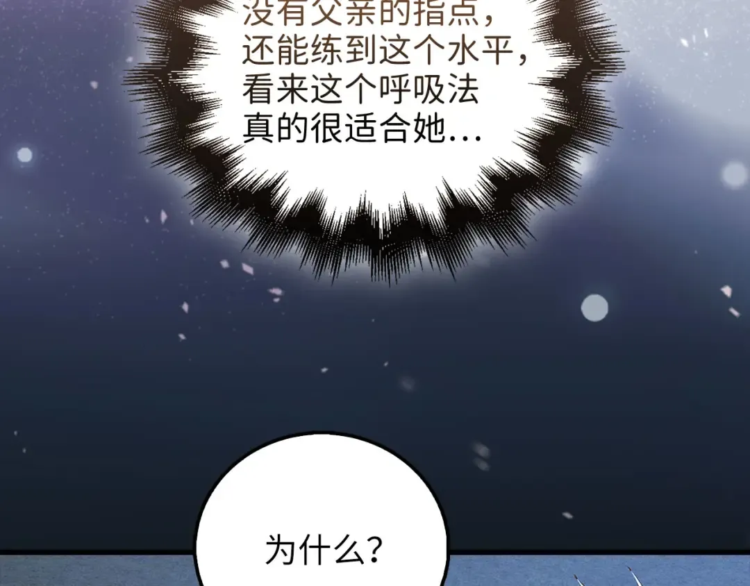 第103话 阴谋 第194页