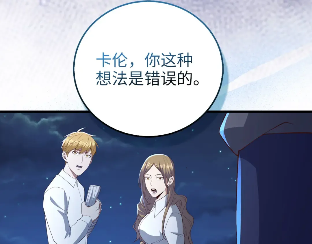 第103话 阴谋 第199页