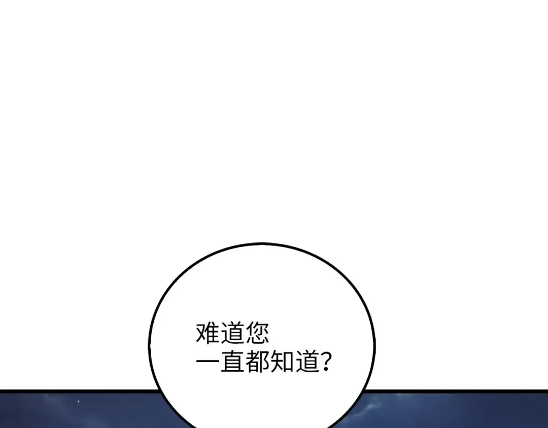 第103话 阴谋 第206页