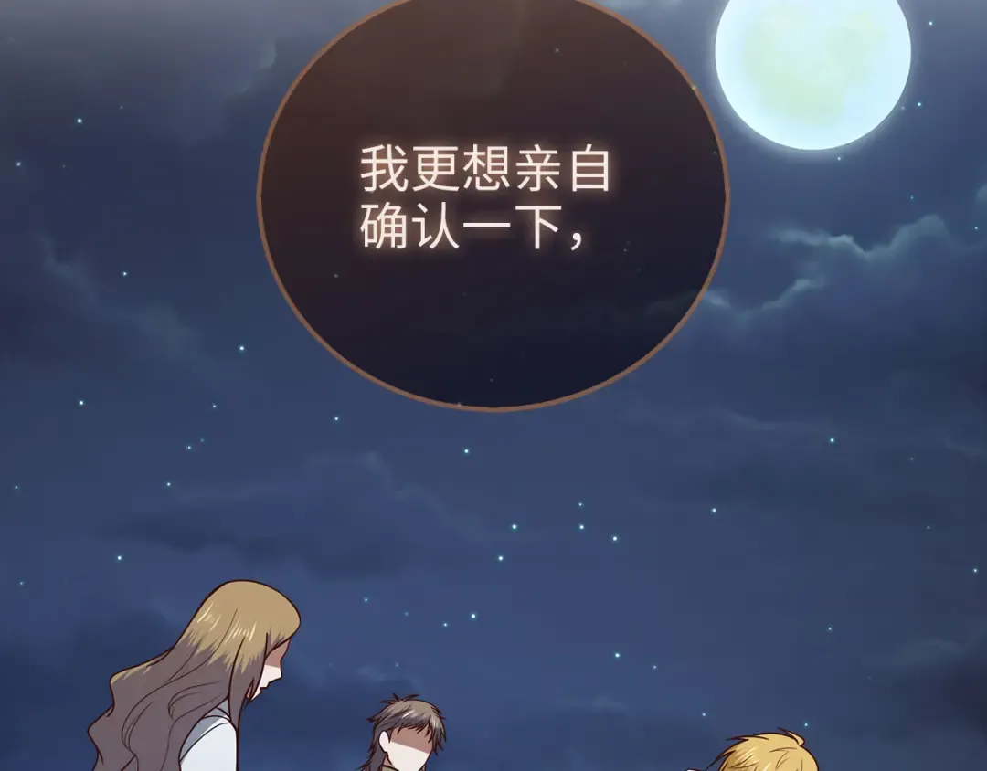 第104话 心魔 第2页