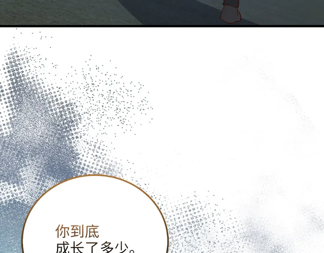 第104话 心魔 第4页