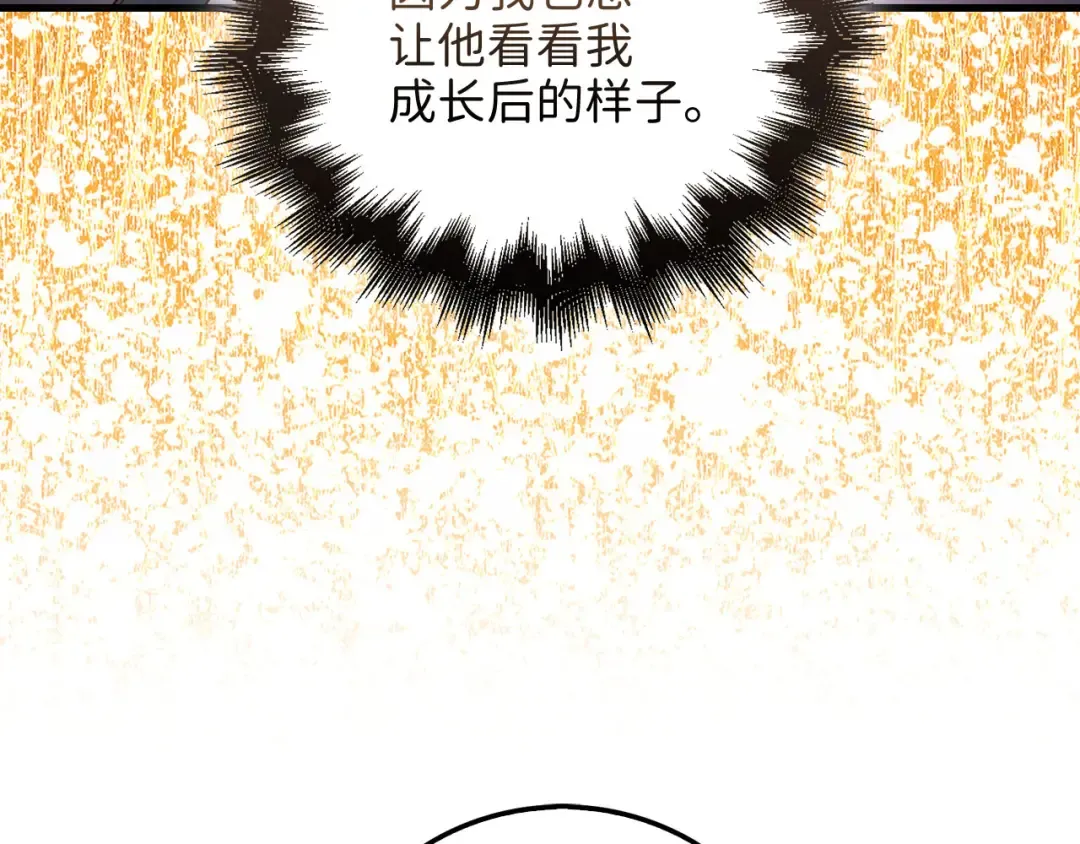 第104话 心魔 第10页