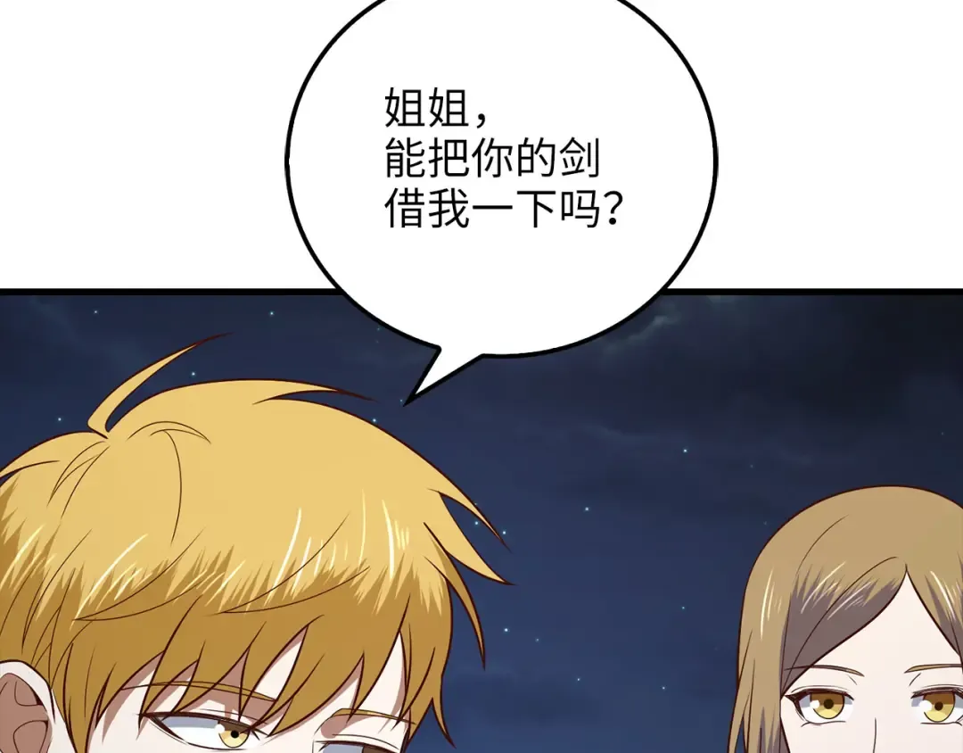 第104话 心魔 第11页
