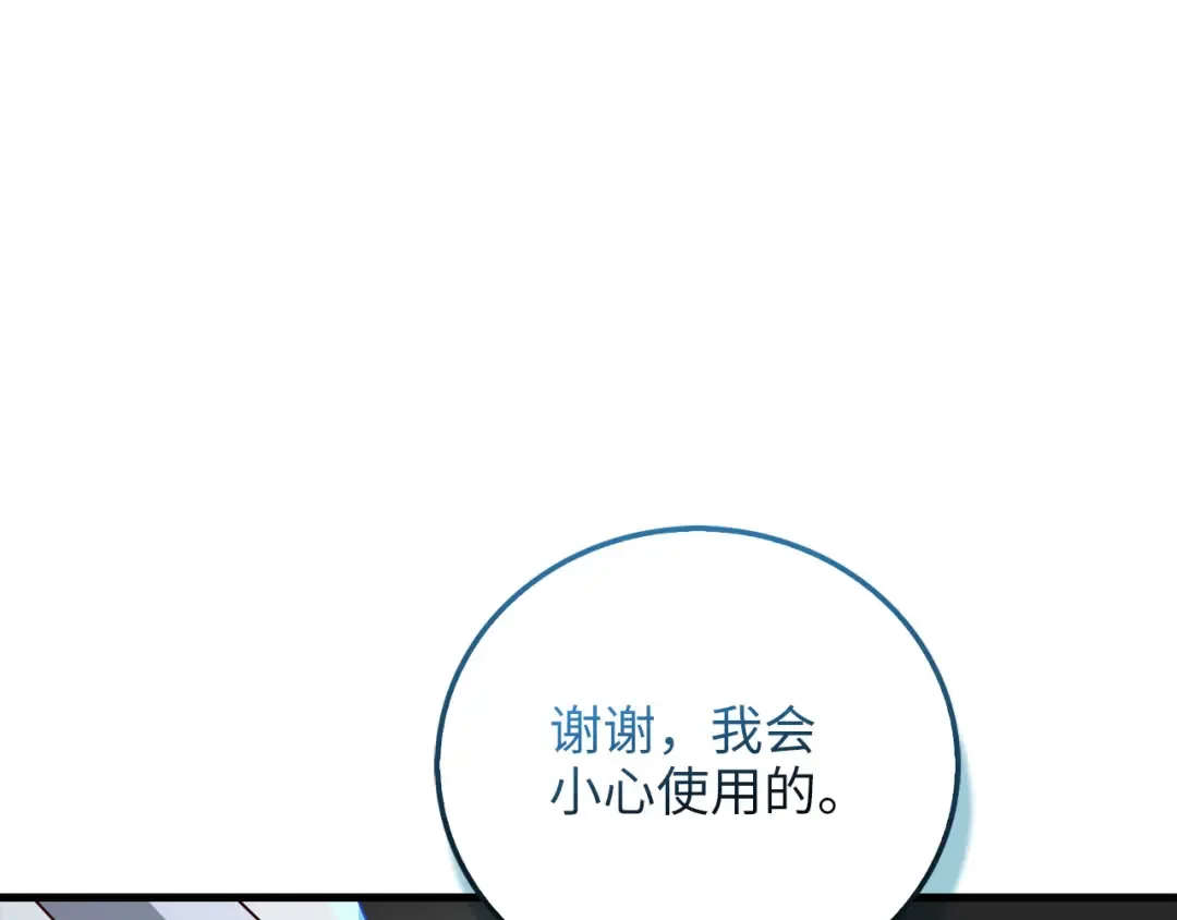 第104话 心魔 第13页