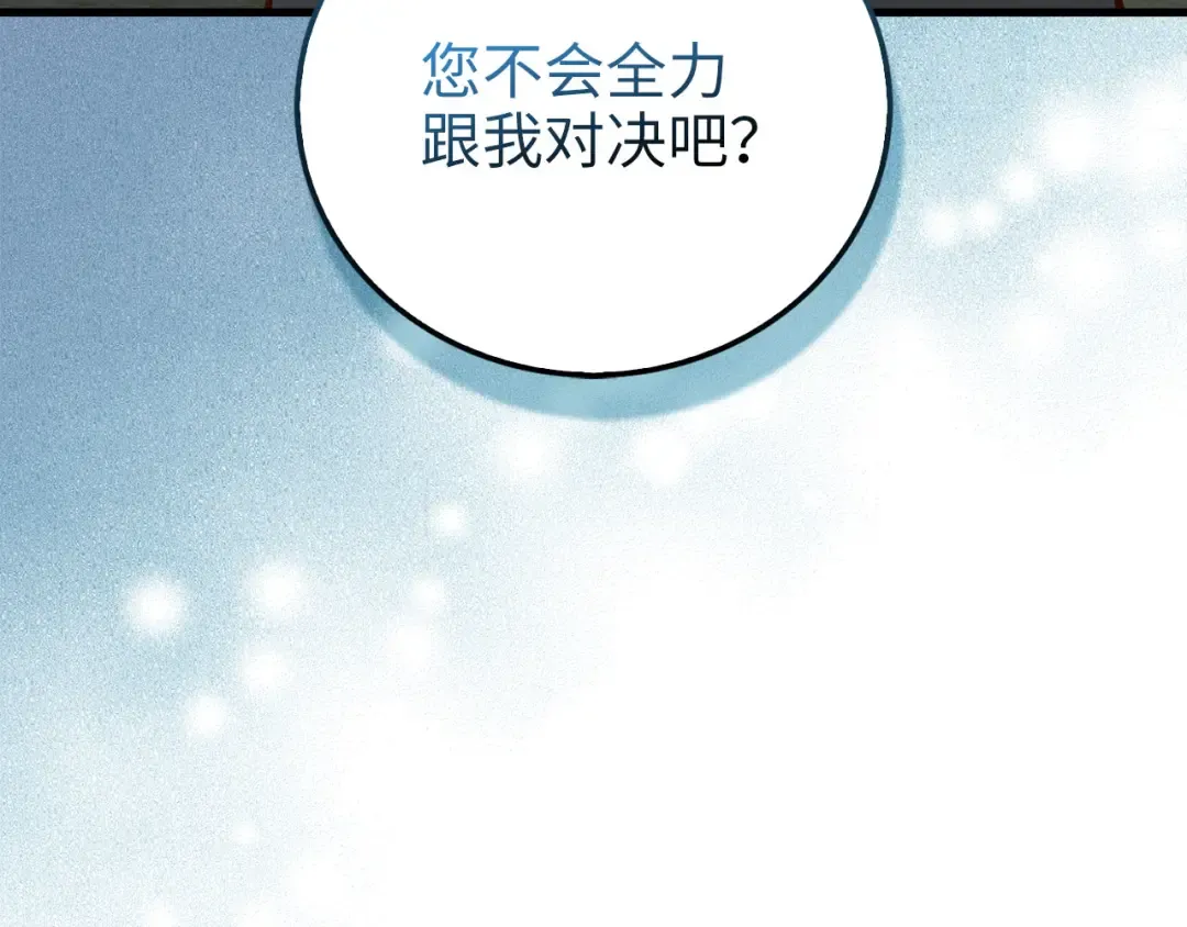 第104话 心魔 第18页