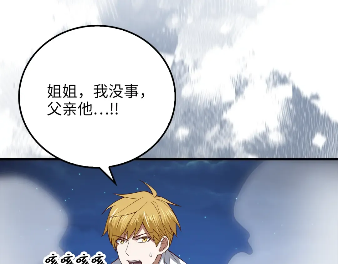 第104话 心魔 第75页